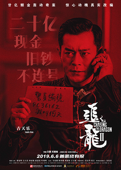 追龙Ⅱ海报曝光梁家辉古天乐打造最强对决