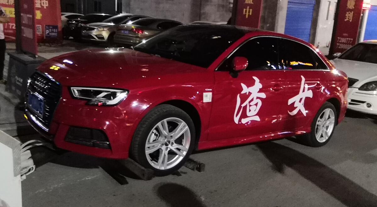 四川一女车主在新车上贴"渣女"二字被交警处罚