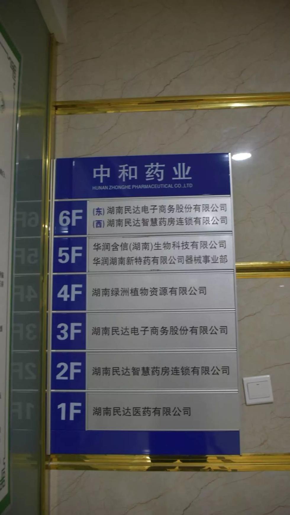 ▲电诈人员办公的楼内，医药公司云集