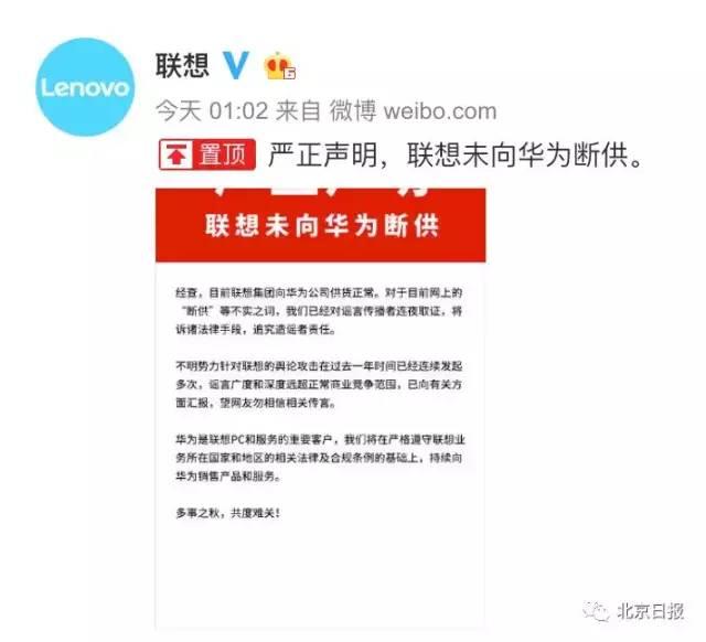 造谣联想断供华为者道歉网友哥们搞不好要坐牢的