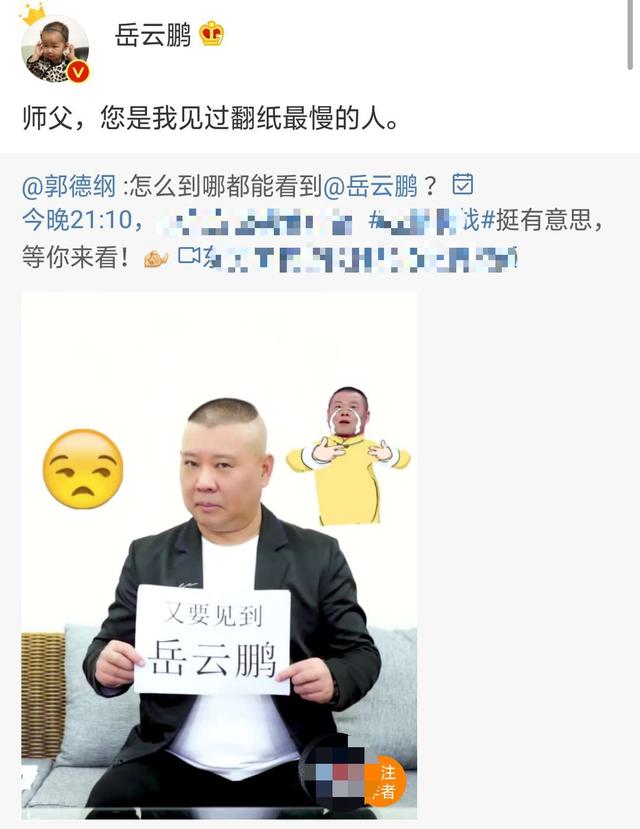 不知道郭老师看到这样的吐槽后小岳岳会不会挨打呢？