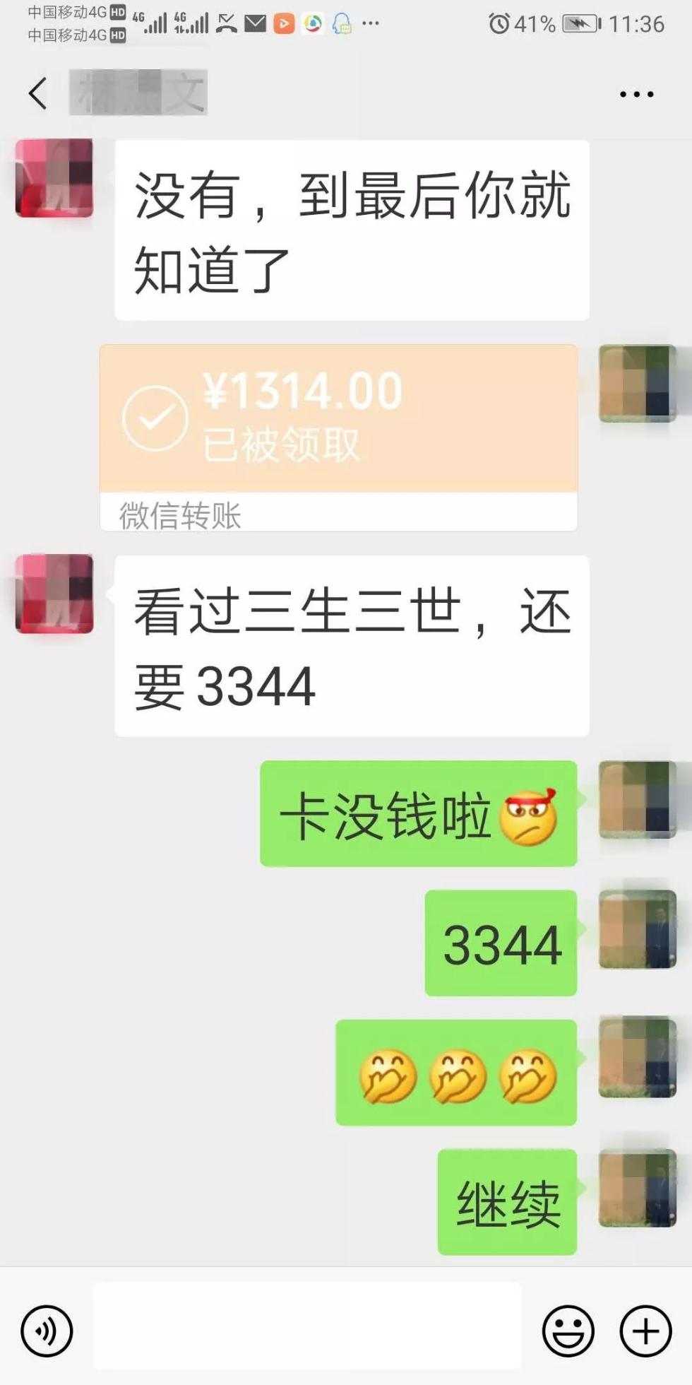 微信转账小心了少了这一步当心钱白白送出
