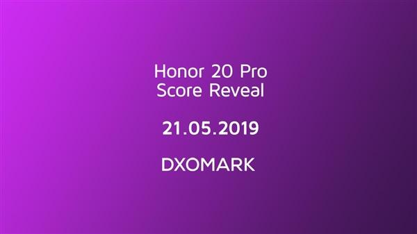 DxOMark：荣耀20 Pro相机评分即将公布
