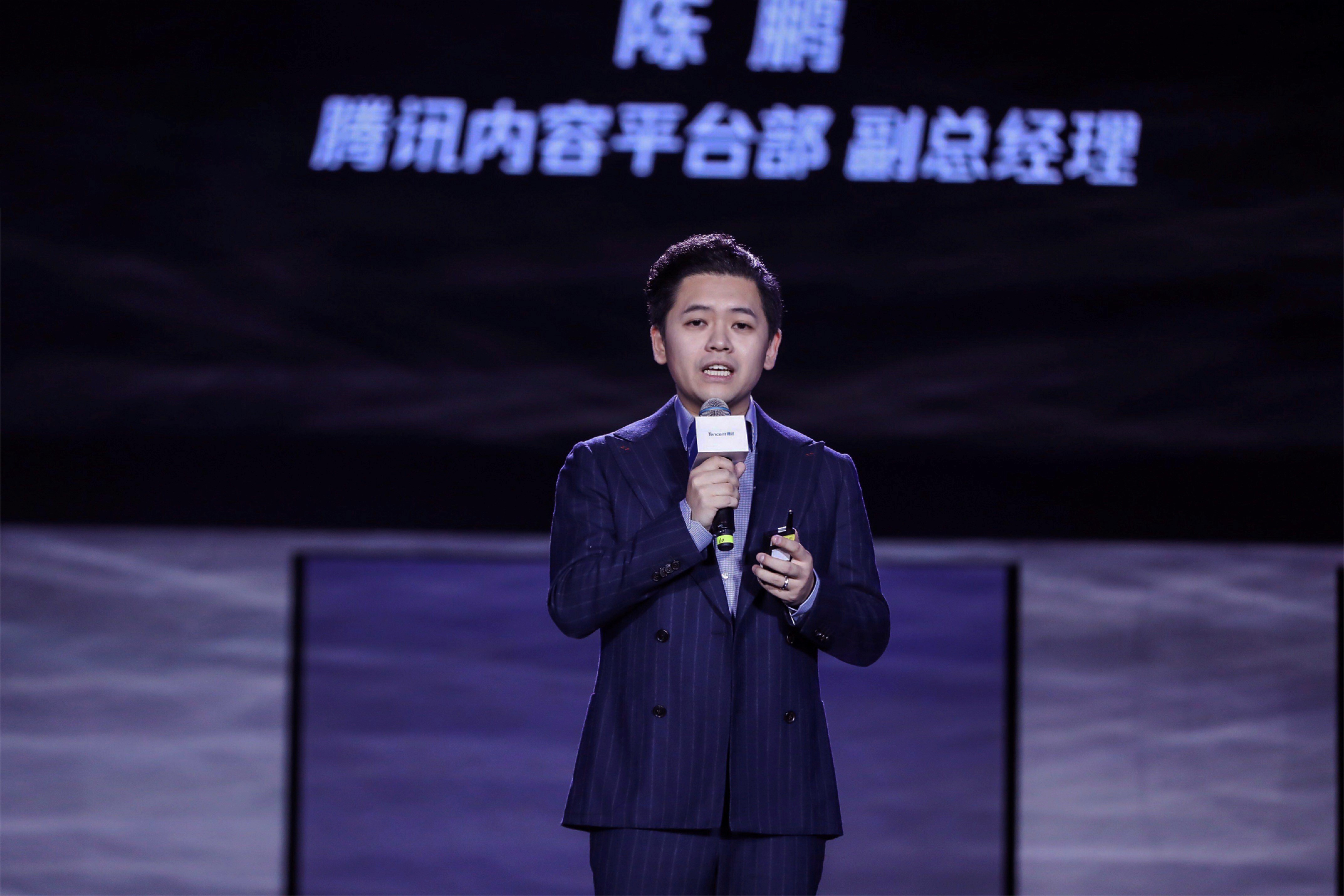 (腾讯内容平台部副总经理 陈鹏)