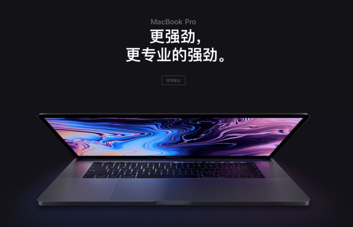 苹果发布新款八核心macbook Pro 改良蝶式键盘