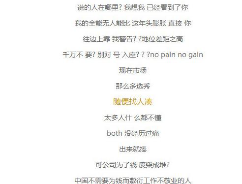 黄子韬新歌歌词犀利diss娱乐圈扎堆选秀