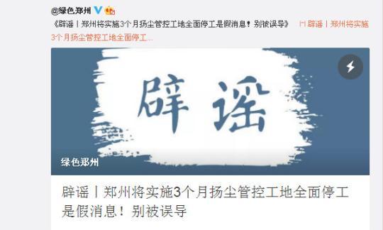 郑州市生态环境局在其官方微博辟谣。郑州市生态环境局官方微博