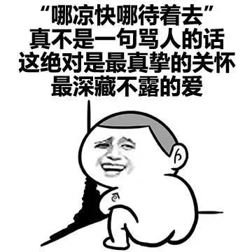 高温天气何时能结束？