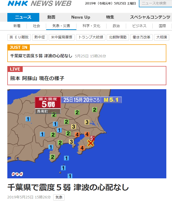 日本千叶县发生5 1级地震东京有震感