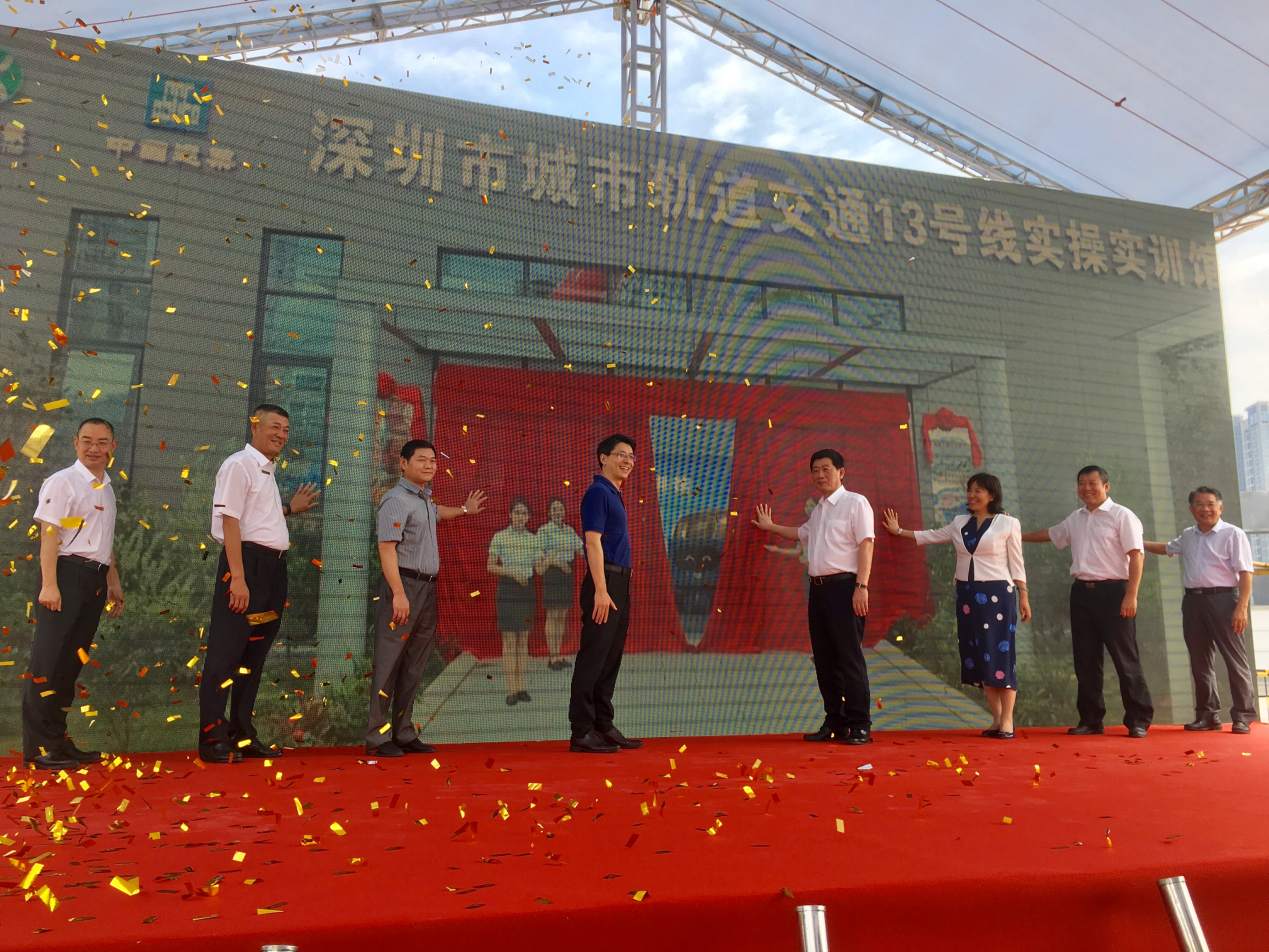 5月24日上午，深圳地铁13号线工会联合会委员会揭牌仪式暨实操实训基地开馆仪式在人才公园站举行(环球网)