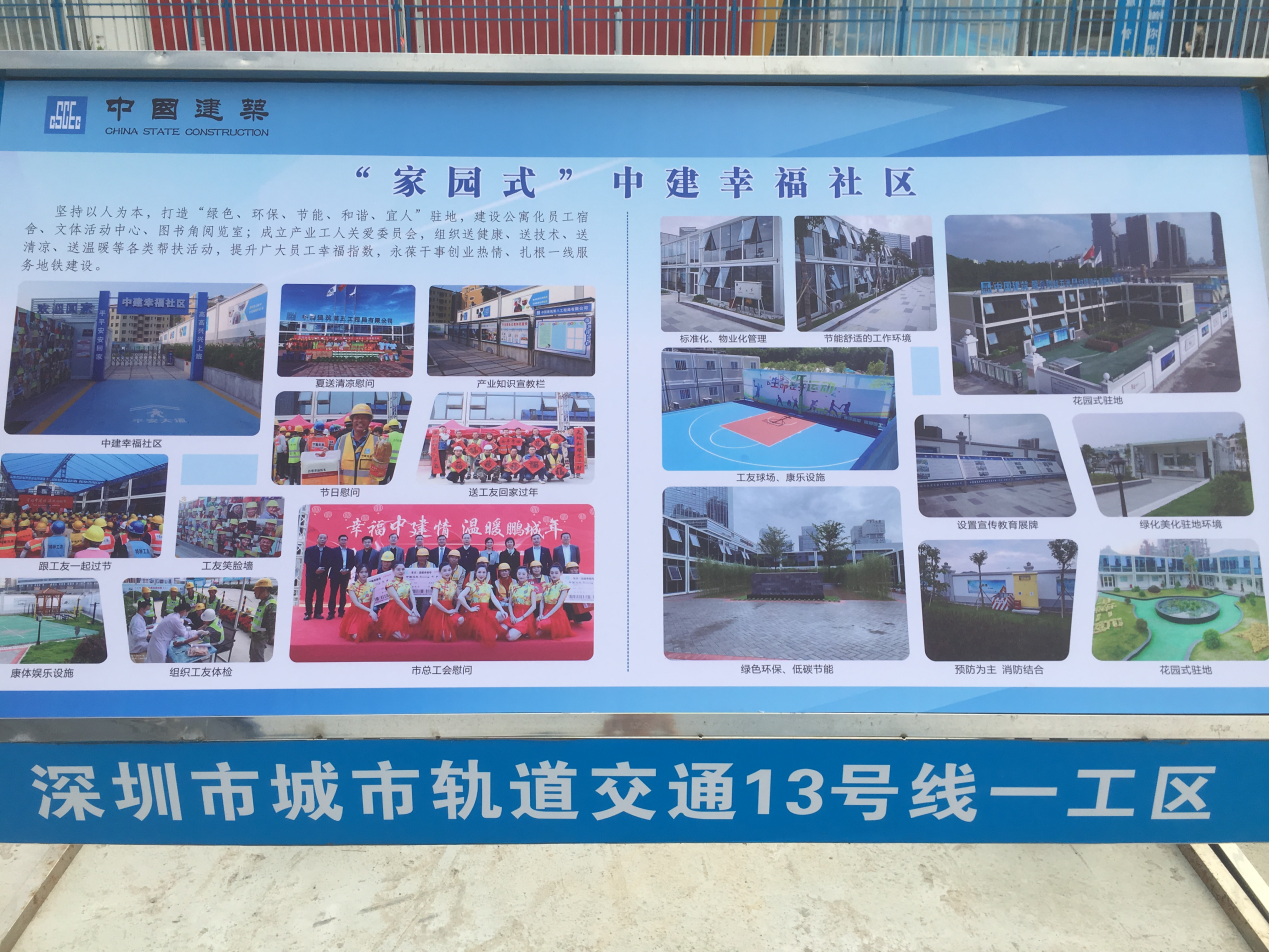 中国建筑在深圳地铁13号线人才公园站施工现场展示“家园式”幸福社区建设成果(环球网)