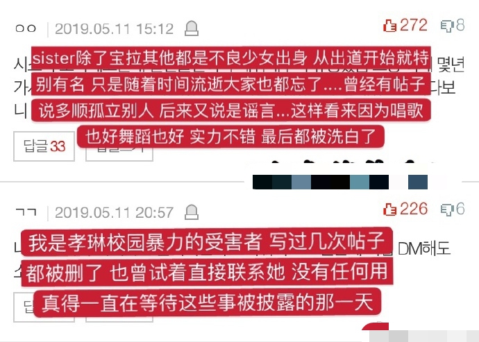 有网友爆料前sistar成员孝琳曾参与校园霸凌