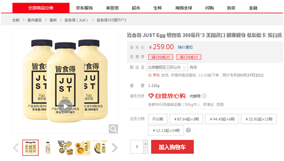 电商平台检索到的“皆食得JUST Egg植物蛋”。图片来源：电商平台截图