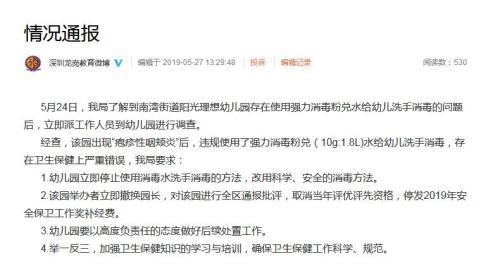 图片来源：深圳市龙岗区教育局官方微博截图
