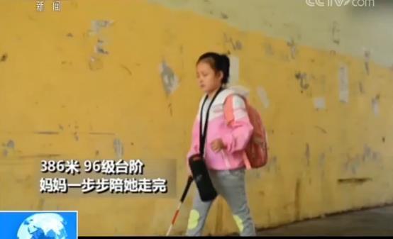 妈妈伴我“独”行 11岁盲童学会独自走路为今后领妈妈回家