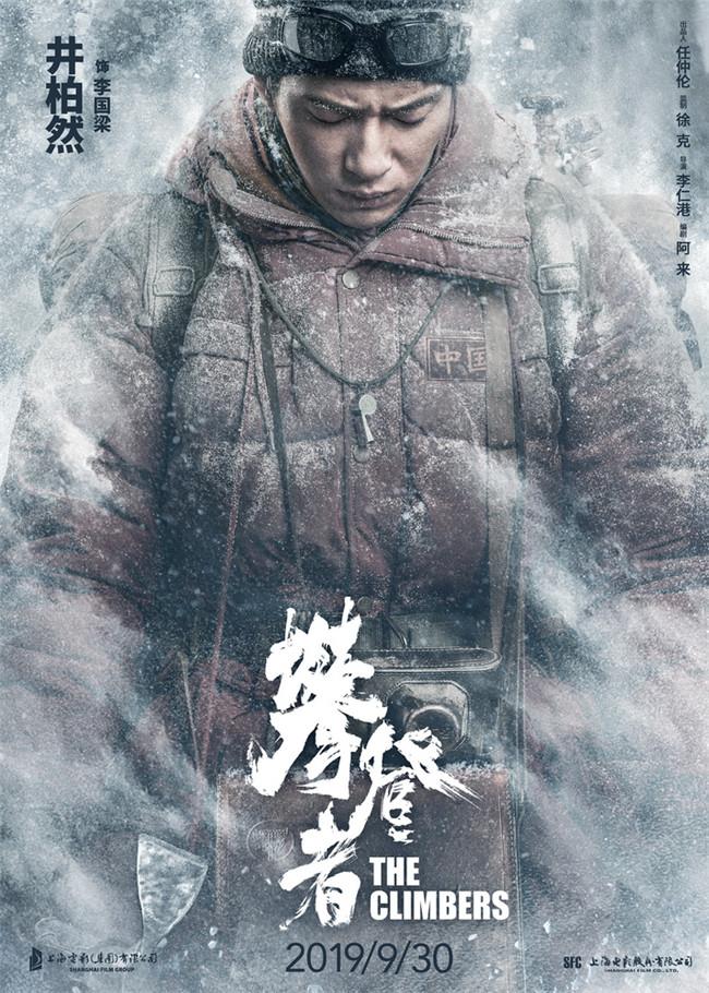 电影攀登者发致敬版海报五大主演造型首曝光