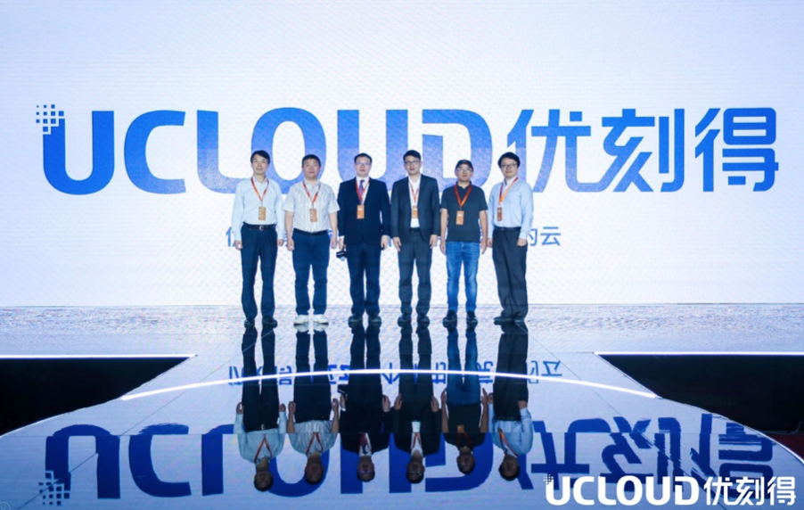 (UCloud优刻得品牌全新升级)