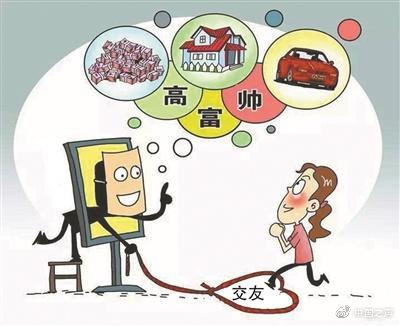单身交友：从网络到现实