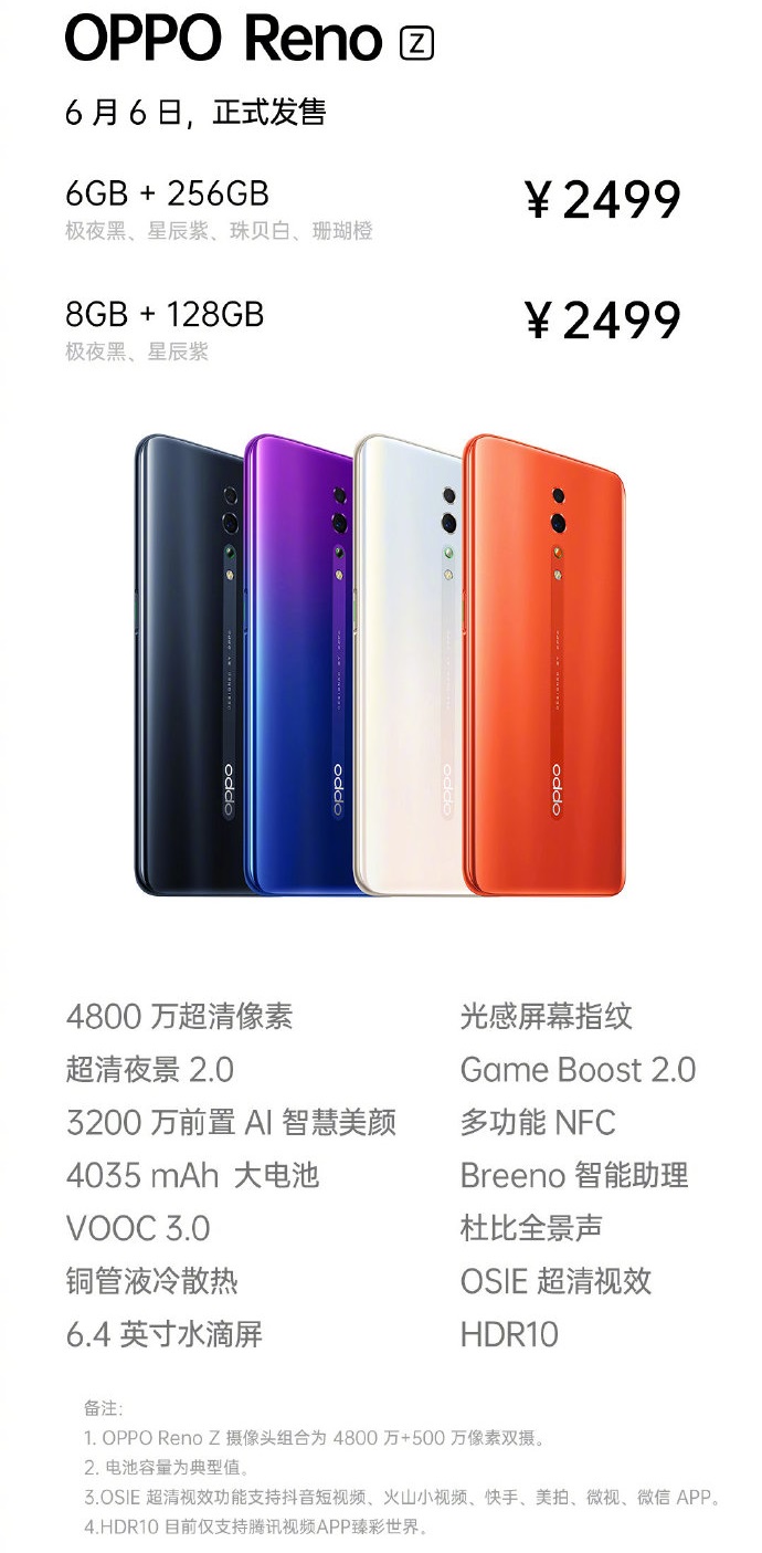 OPPO发布新品Reno Z，搭载MTK P90，售价2499元