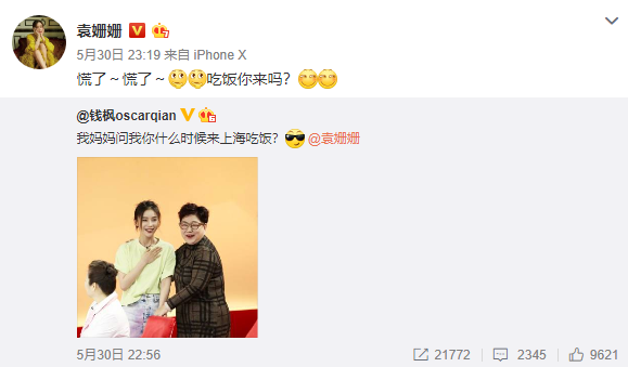 有情况 钱枫喊话袁姗姗来家吃饭袁姗姗回复意味深长