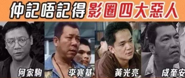 香港恶人排行榜_香港经典反派恶人,网友:当年我想亲自干掉他(2)