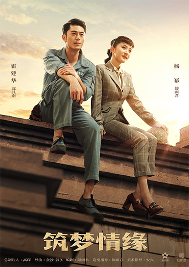 筑梦情缘海报霍建华杨幂小黑屋浪漫