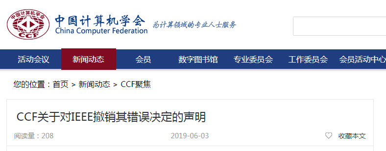 中国计算机学会官网截图
