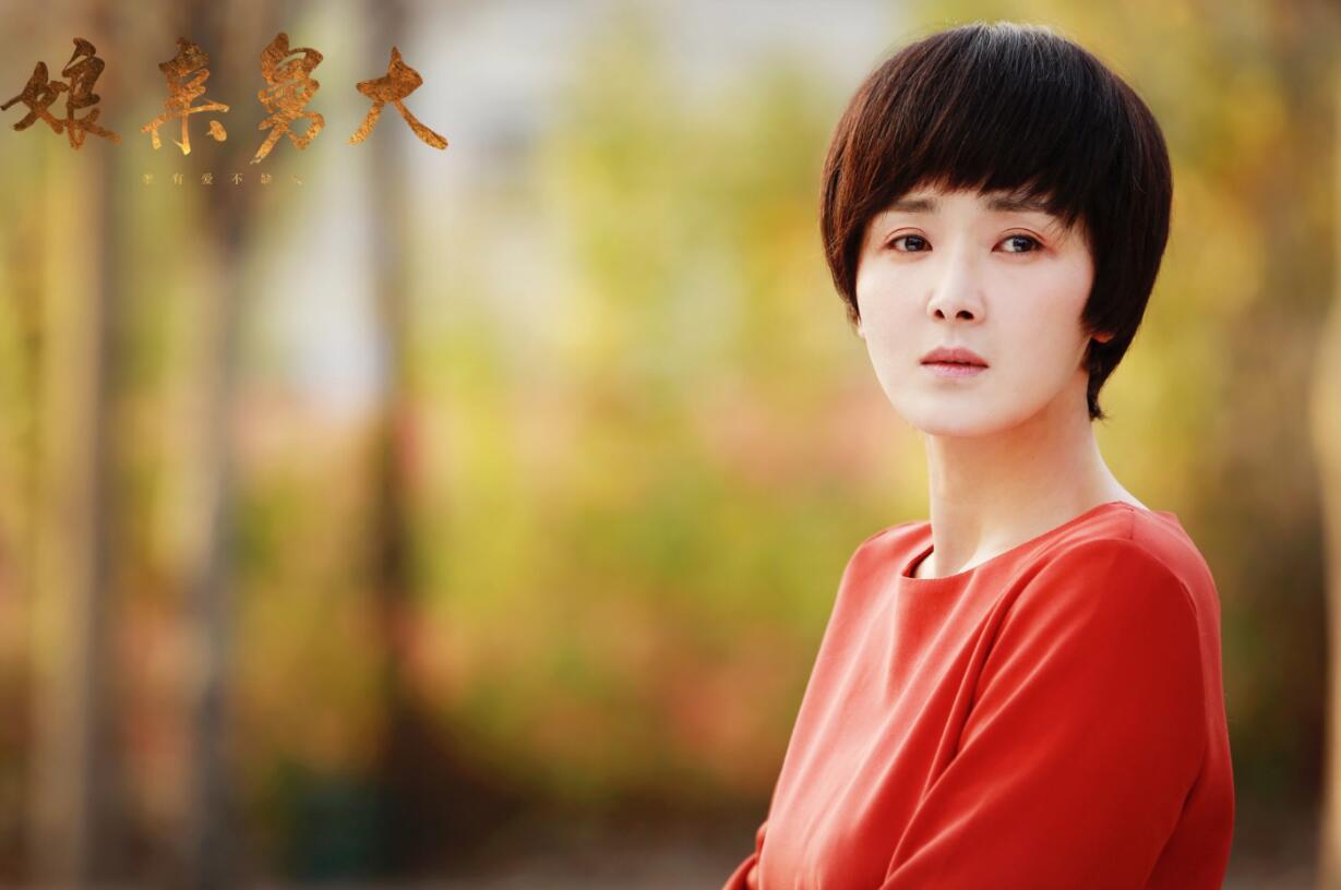 娘亲舅大黄曼为自由而战演技爆棚用实力圈粉