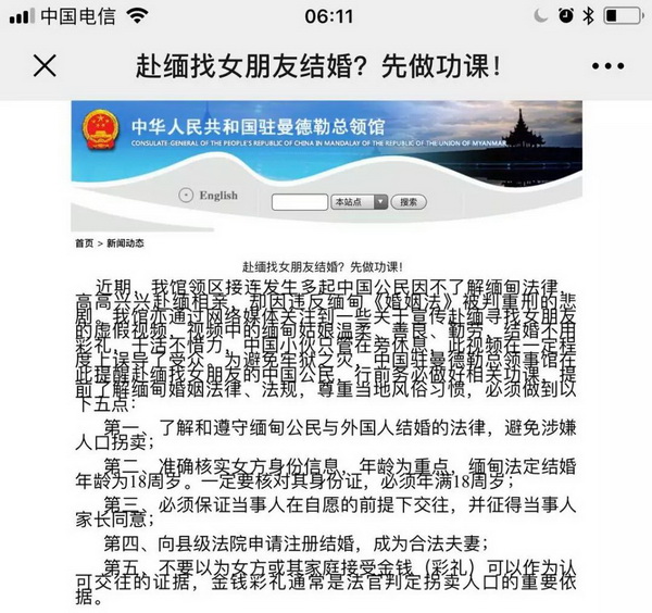 中国驻曼德勒总领馆官网截图