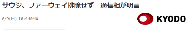 共同社报道截图