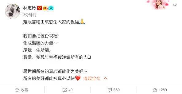 林志玲婚后与老公齐发文秀恩爱 我们会将爱 梦想与幸福传递给所有人