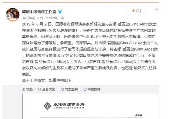 郎朗方要求相关用户删除不实内容，并表示该行为已涉嫌侮辱罪或诽谤罪，己方将追究法律责任。