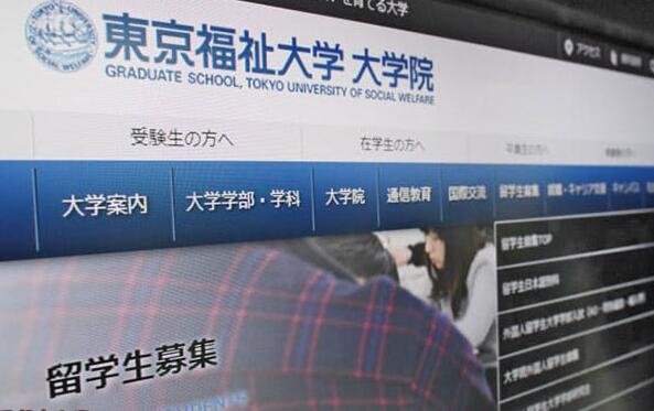 东京福祉大学的留学生约1600人下落不明(6月10日，该大学主页)