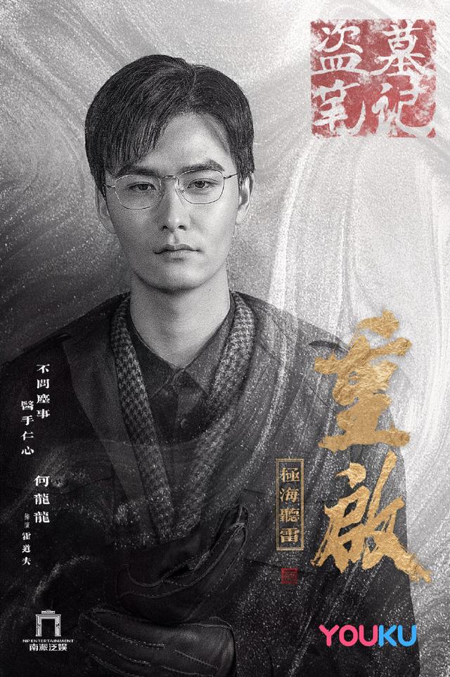 《盗墓笔记重启》官宣,朱一龙毛晓彤经历生死危机