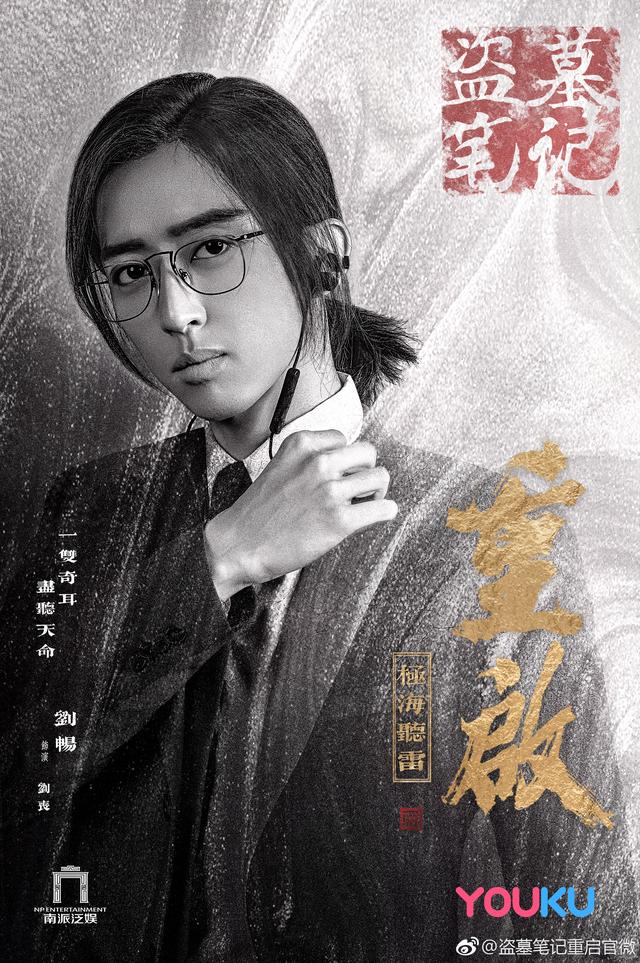 奇耳听雷，以身试险。洞悉阴谋计，助力铁三角。