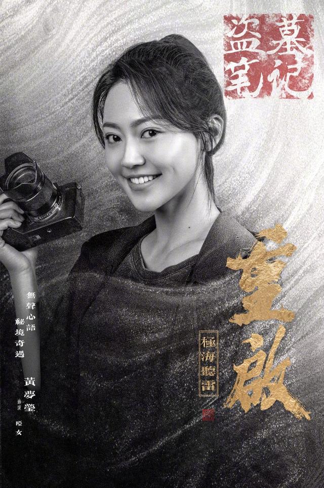 心语无声，勇闯秘境。纪录古村奇闻，探寻异域奇踪。此次旅途她将如何克服重重危机？哑女黄梦莹