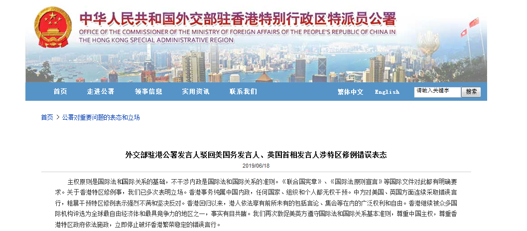 中华人民共和国外交部驻香港特别行政区特派员公署官网图