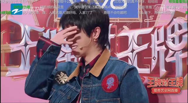 华晨宇也是害羞到捂脸。