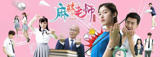 《麻辣老师》火辣开播 女神王双开挂虐学渣