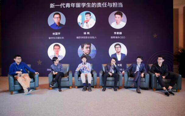 新青年留学生圆桌讨论