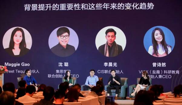 背景提升圆桌讨论