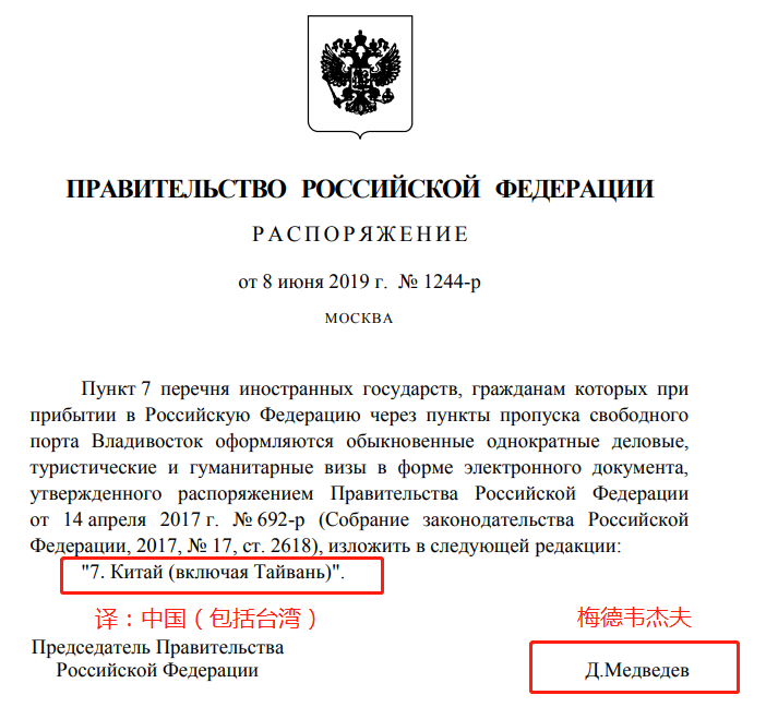俄罗斯联邦政府官网公告的附件截图