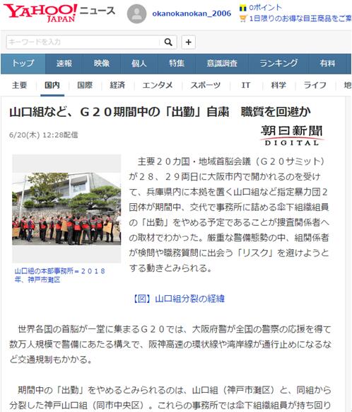 日本雅虎yahoo新闻网站报道截图