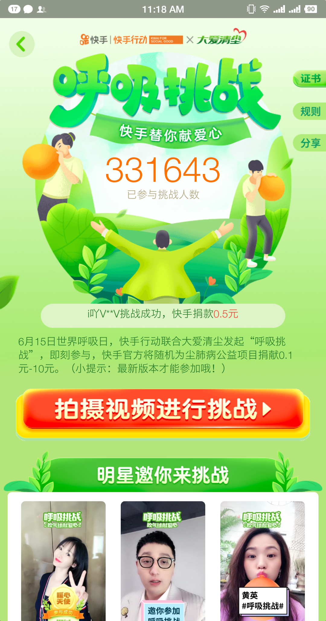 3天33万人参与！快手联合大爱清尘发起“呼吸挑战”关注尘肺病人