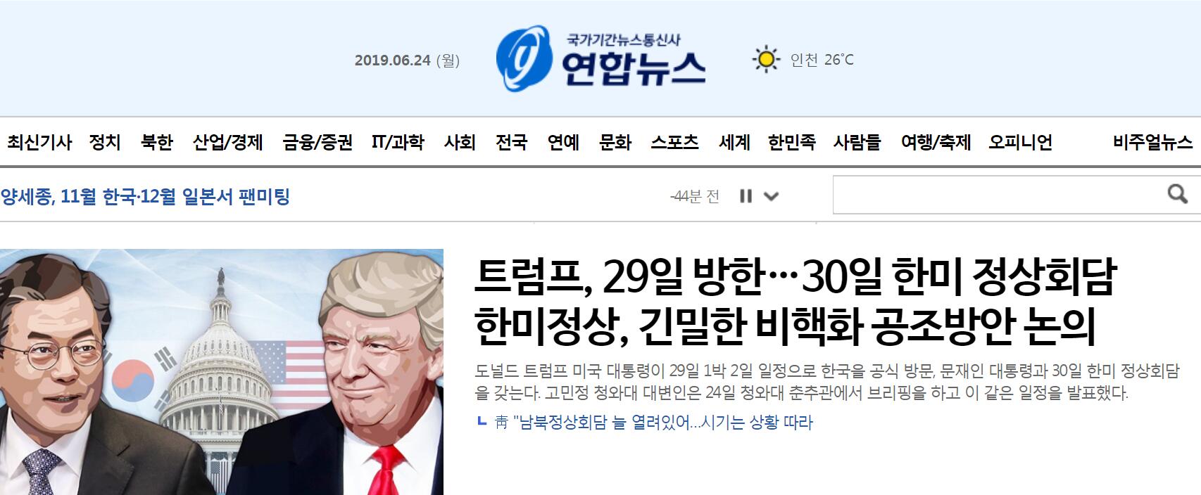 特朗普将于29日对韩国进行正式访问 