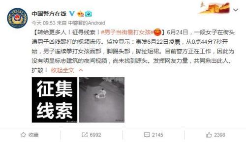 中国警方在线微博截图