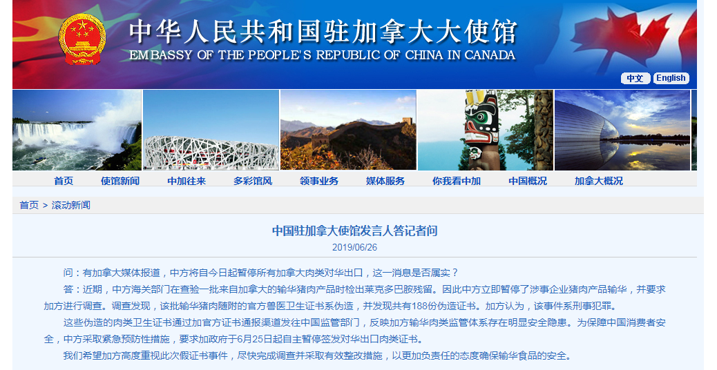 中国驻加拿大使馆官网图