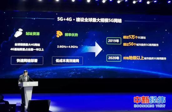 ▲中国移动宣布2020年为所有地级以上城市提供5G商用服务 中新经纬图