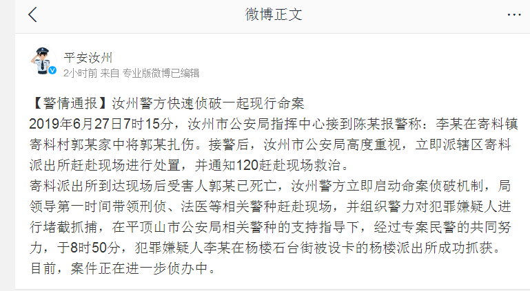 6月27日7时15分,汝州市公安局指挥中心接到陈某报警称:李某在寄料镇