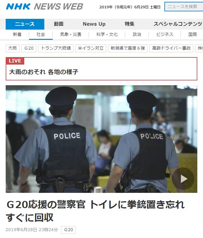 G期间 日本一警察把枪落在机场隔壁楼厕所